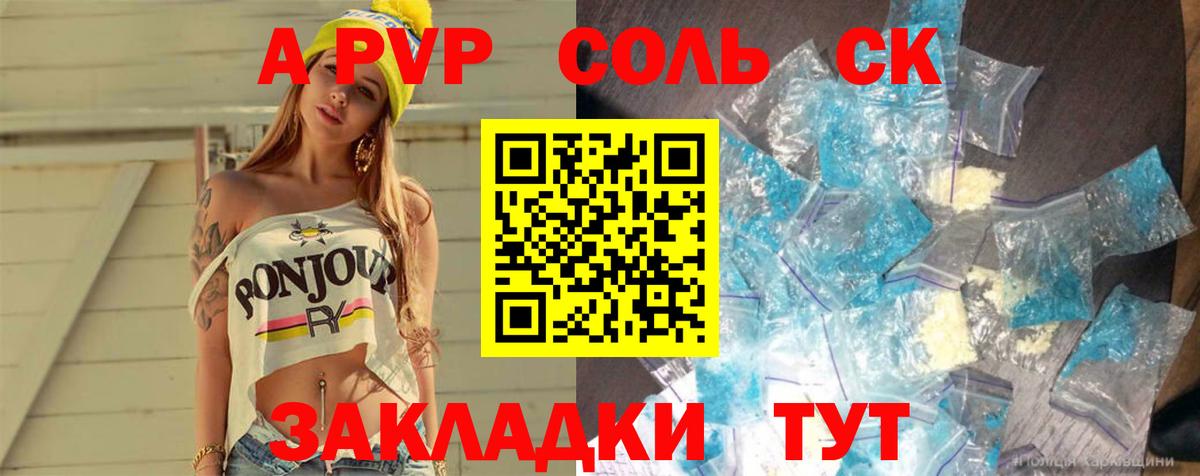 А ПВП Crystall Качканар