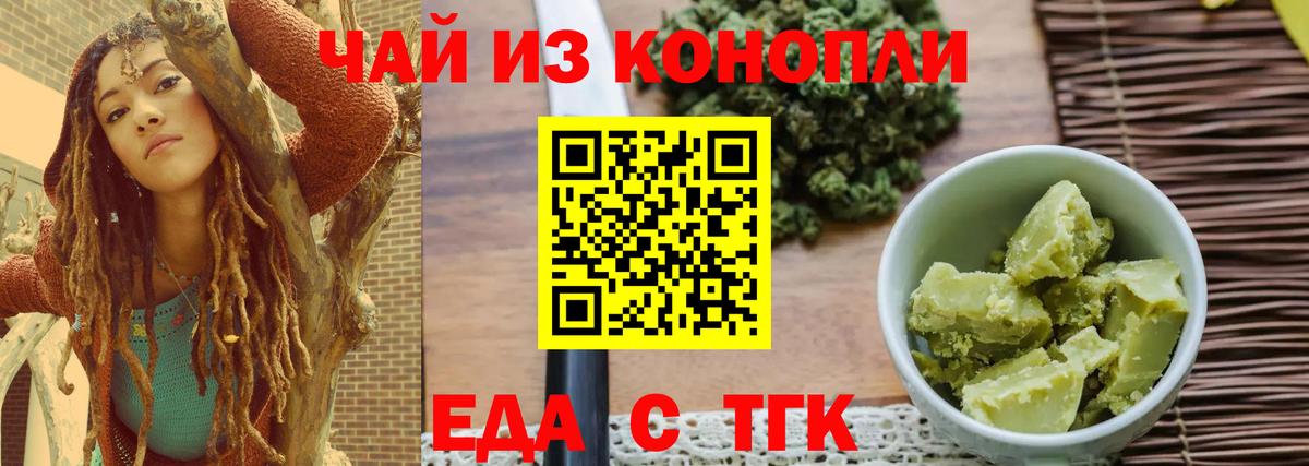 Еда ТГК конопля  Вход с VPN  Качканар 