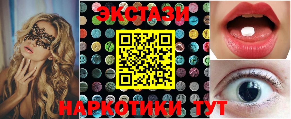 Ecstasy VHQ  Ecstasy  Качканар  Вход с VPN  Ecstasy 99% 