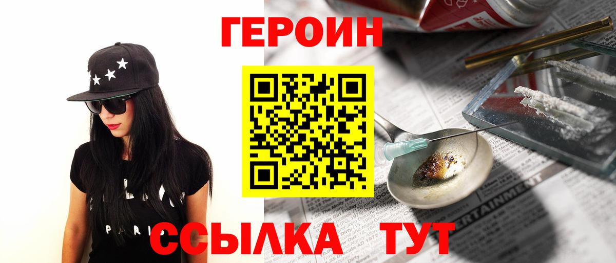 Качканар  ГЕРОИН белый  Вход с VPN 