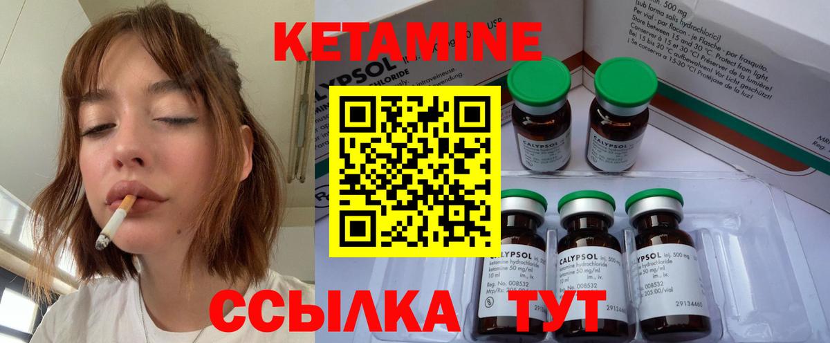 КЕТАМИН ketamine Качканар