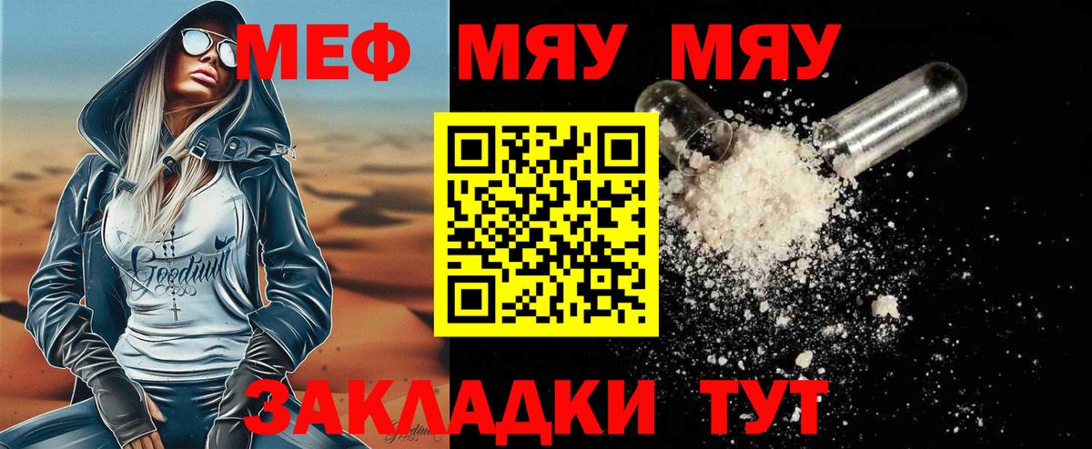 Мефедрон mephedrone  МЯУ-МЯУ 4 MMC  Качканар  МЕФ  Вход с VPN 