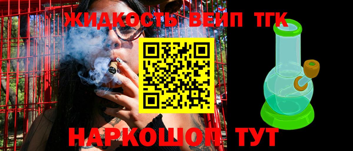 мега ССЫЛКА  Вход с VPN  ТГК вейп с тгк  Качканар  Дистиллят ТГК жижа  магазин  наркотиков 